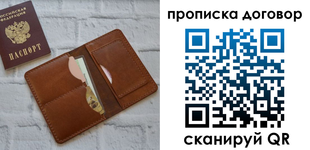 прописка для кредита в Люберцах