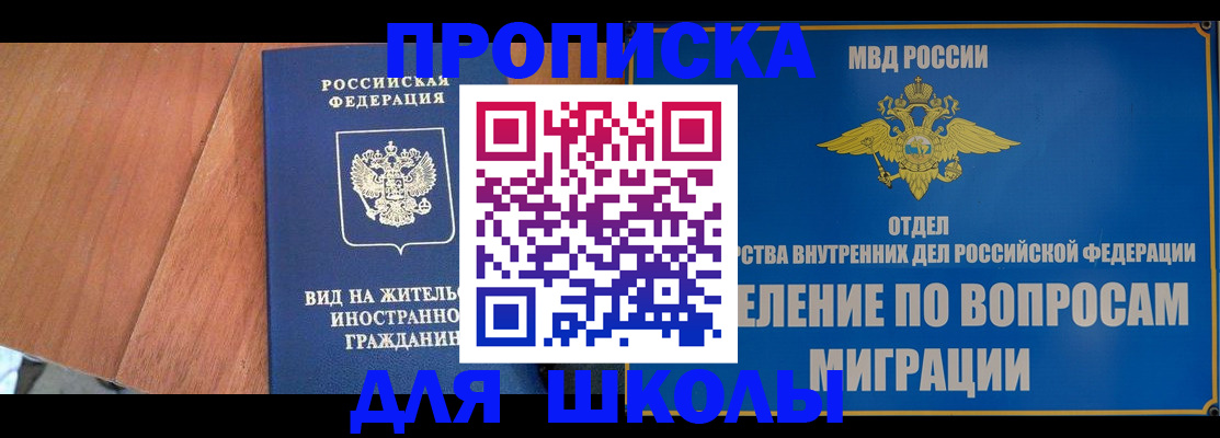 прописка в Люберцах
