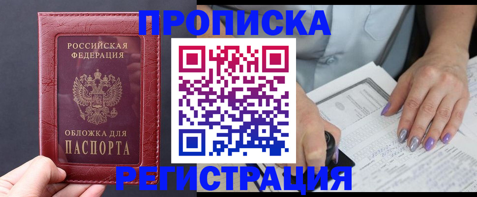временная регистрация в квартире в Люберцах